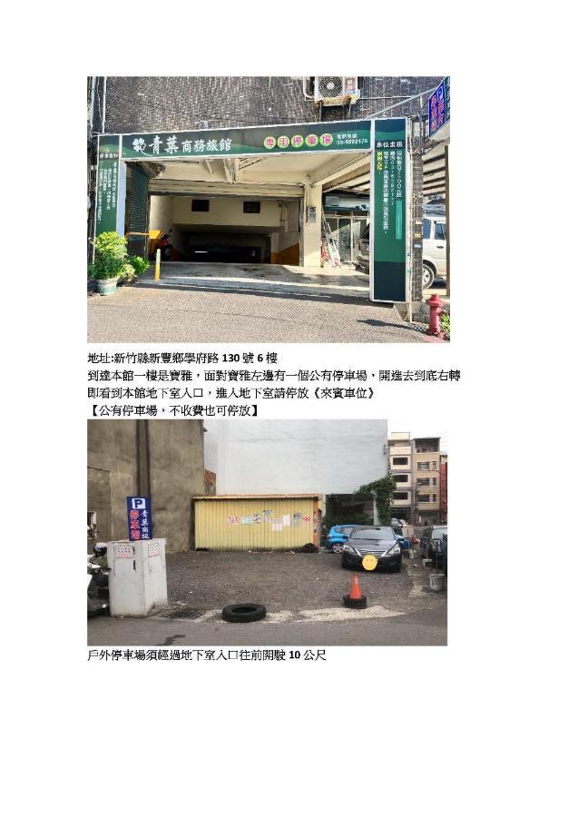 Ching Yeh Hotel Xinfeng Exterior photo